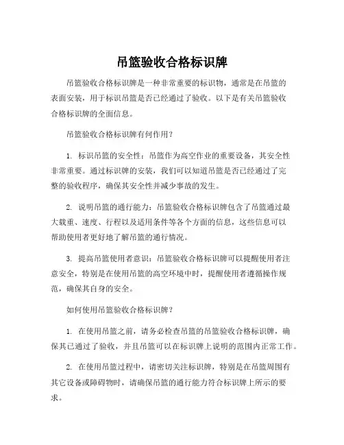 吊篮验收合格标识牌