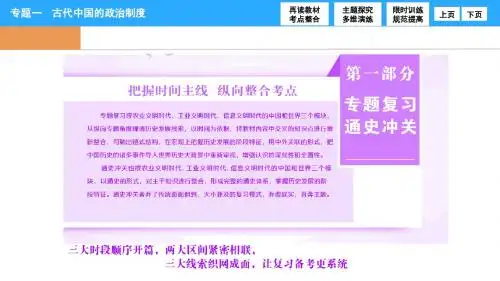 2017年高考历史二轮复习：专题一《古代中国的政治制度》课件