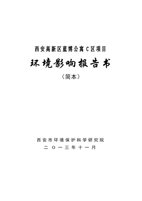 西安高新区蓝博公寓C区项目