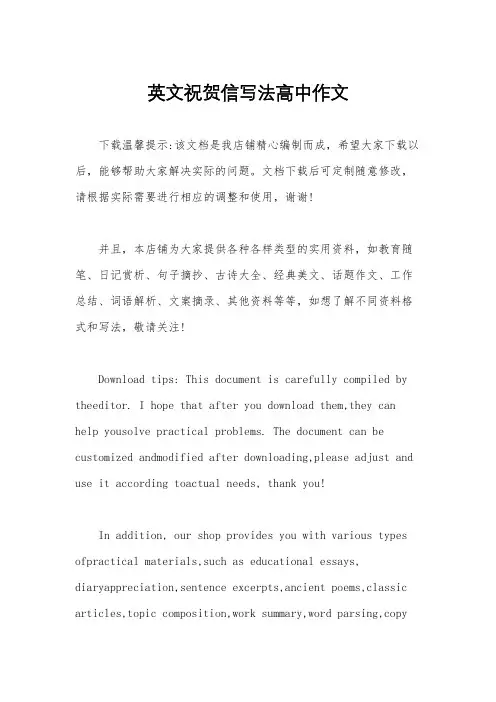 英文祝贺信写法高中作文