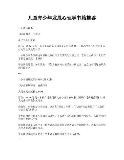 儿童青少年发展心理学书籍推荐