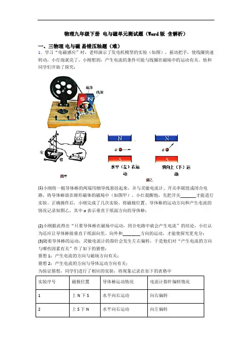 物理九年级下册 电与磁单元测试题(Word版 含解析)