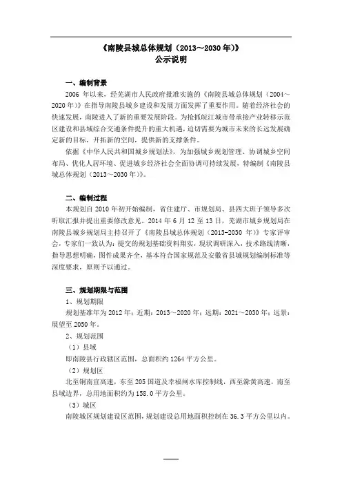 《南陵县城总体规划(2013~2030年)》
