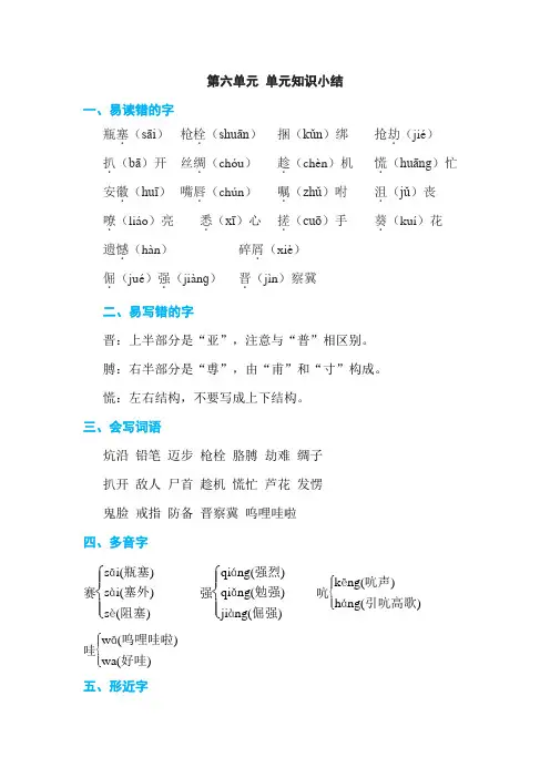 人教部编版四年级语文下册第六单元单元知识小结