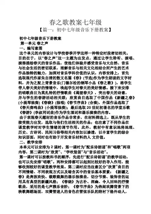 春之歌教案七年级