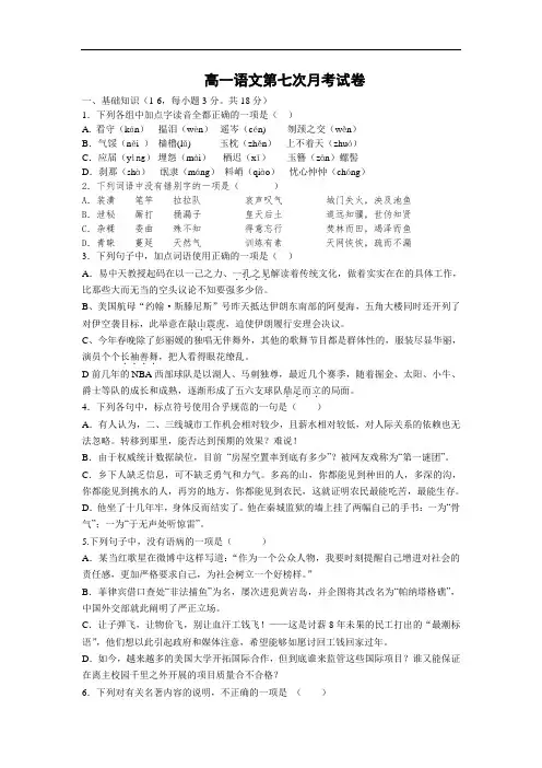 高一语文月考试题带答案-上高二中-学年高一5月月考