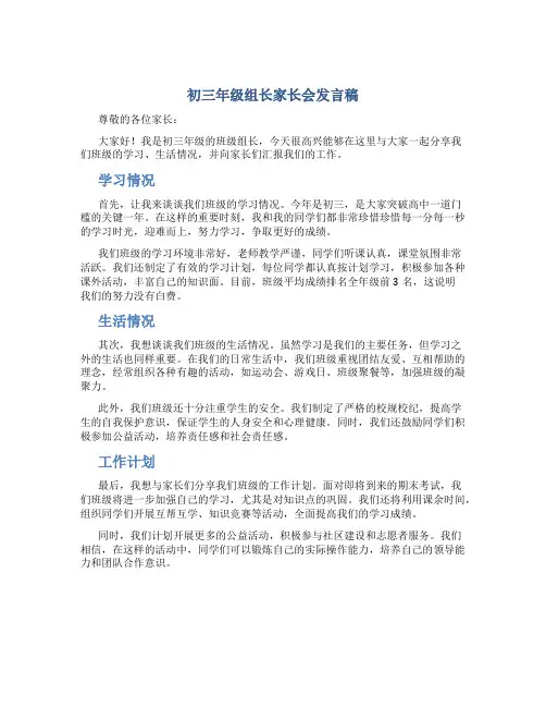 初三年级组长家长会发言稿