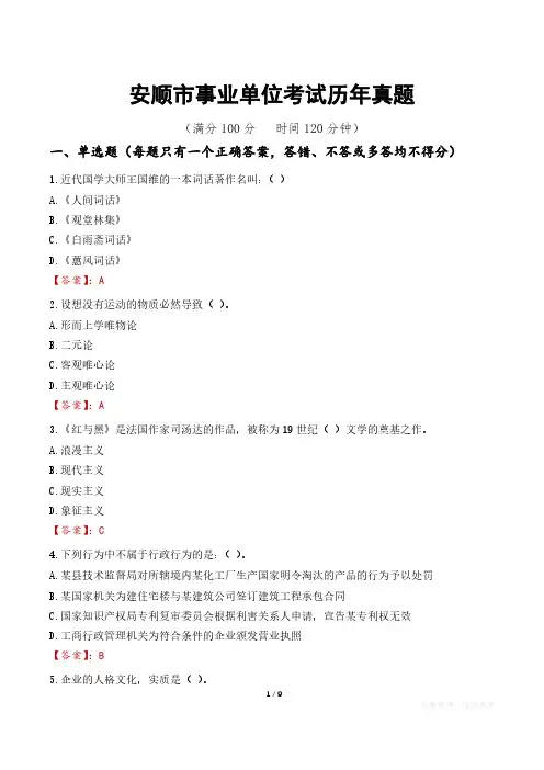 安顺市事业单位考试历年真题