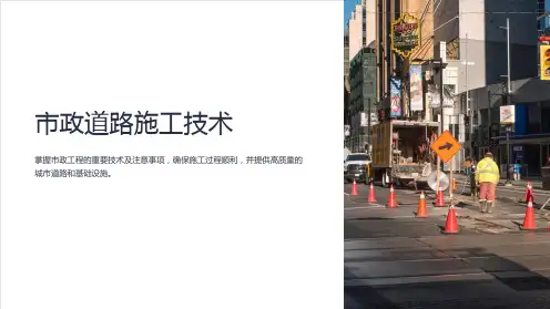 《市政道路施工技术》课件