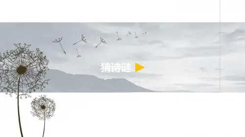 最新2016部编版小学一年级语文上册6.画猜诗谜微课公开优质课件
