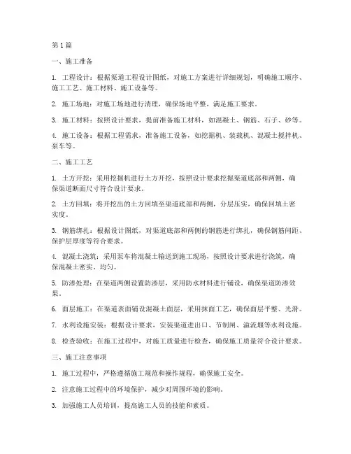 渠道工程施工方法(3篇)
