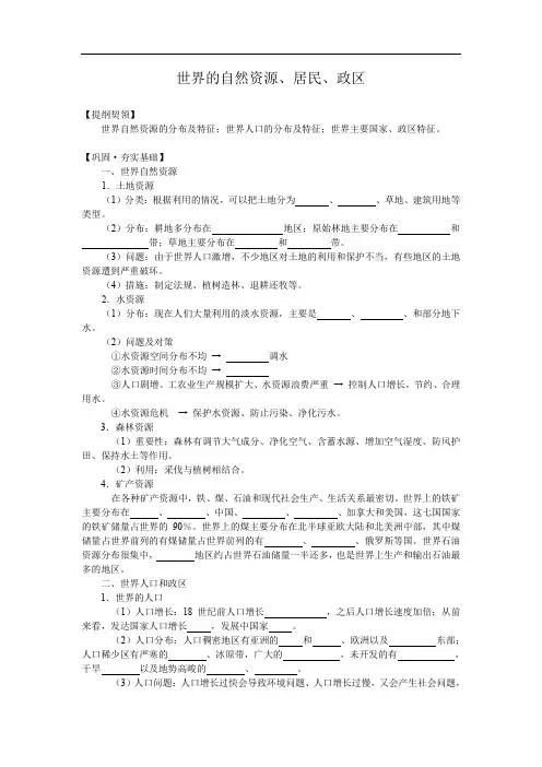 区域地理之世界的自然资源、居民、政区(专题复习).doc