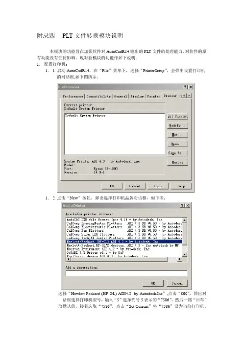 PLT文件转换模块说明