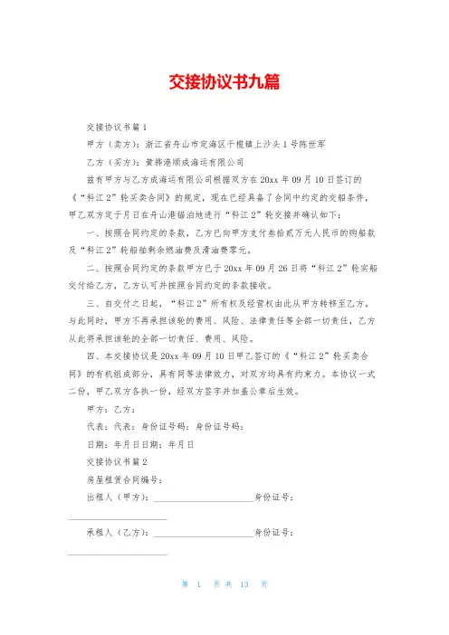 交接协议书九篇