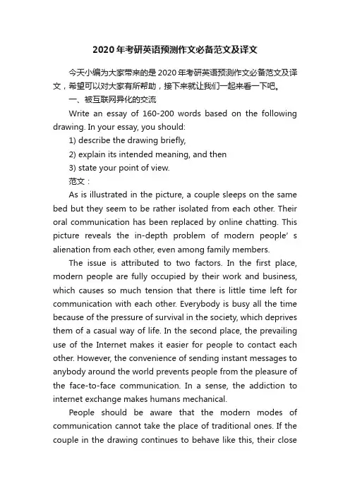 2020年考研英语预测作文必备范文及译文