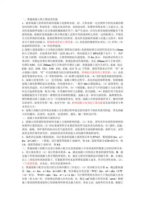 混凝土国标大全