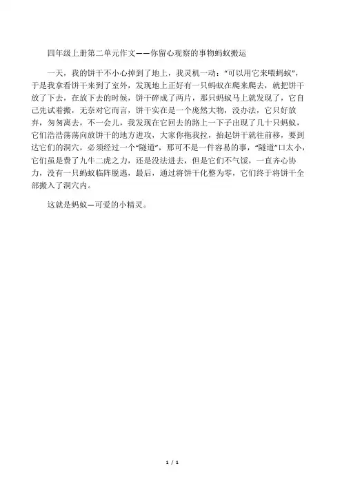 四年级上册第二单元作文400字