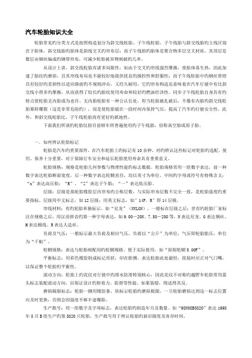 汽车轮胎知识大全