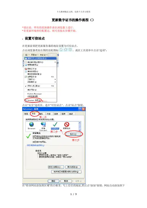 更新数字证书的操作流程(2019)