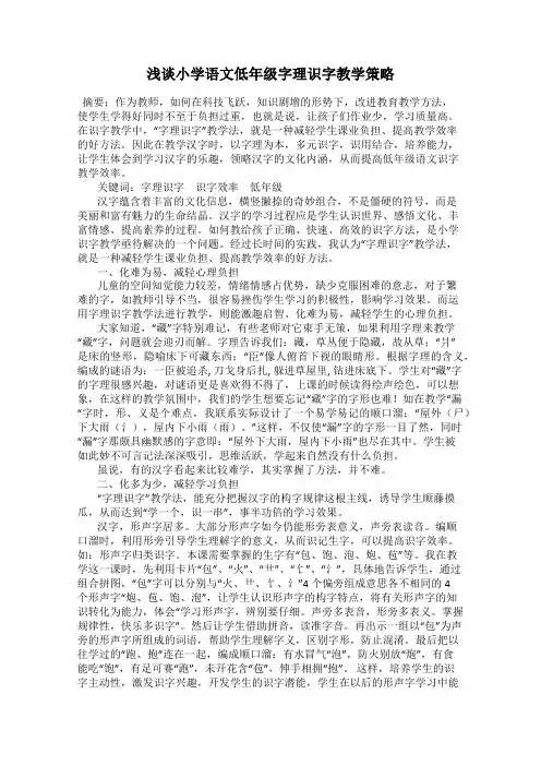 浅谈小学语文低年级字理识字教学策略