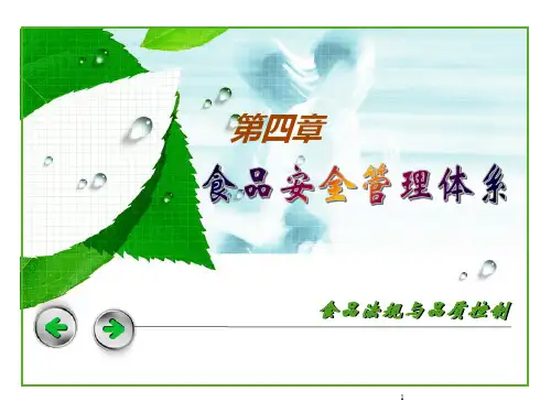 食品安全管理体系(123)PPT课件