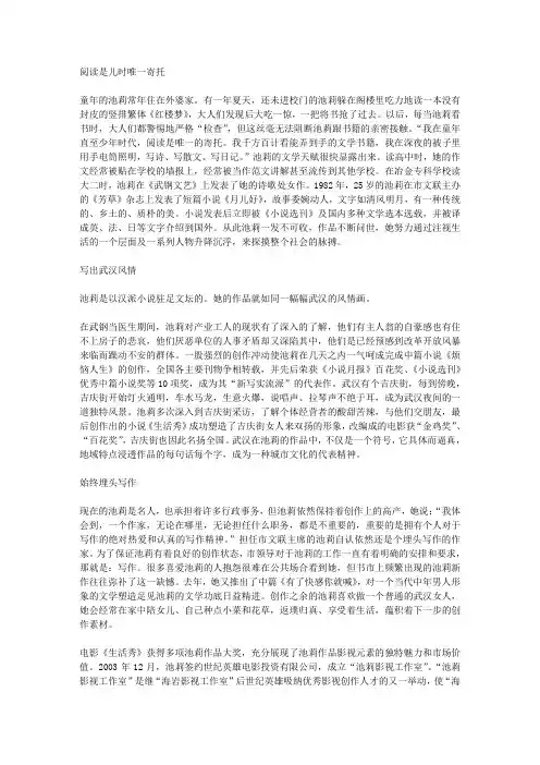 武汉女作家池莉：汉派小说代表