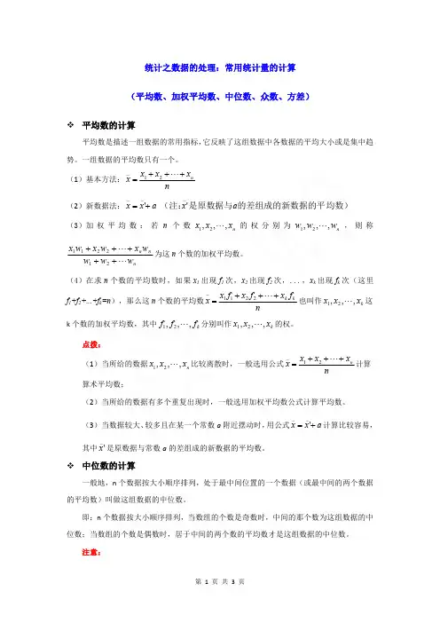 初中数学：统计量——众数、中位数、加权平均数、方差