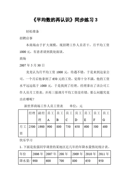 2017—2018年新北师大版五年级数学下册《平均数的再认识》同步练习3(精品试题)