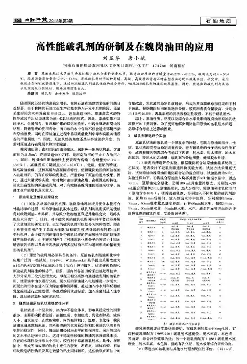 高性能破乳剂的研制及在魏岗油田的应用