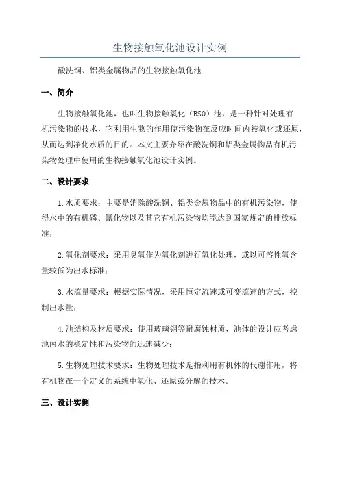 生物接触氧化池设计实例