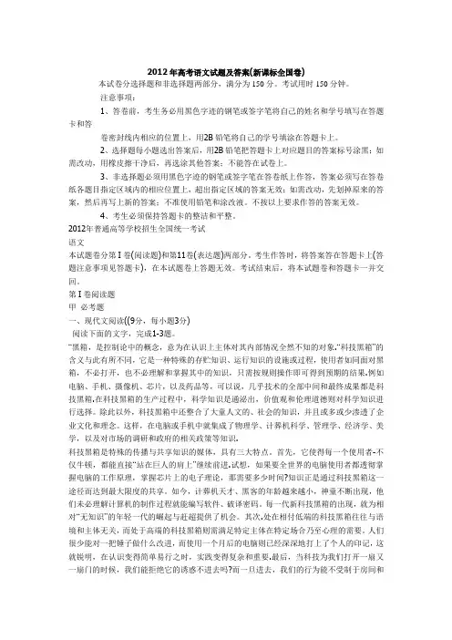 2012年高考语文试题及答案(新课标全国卷) 2