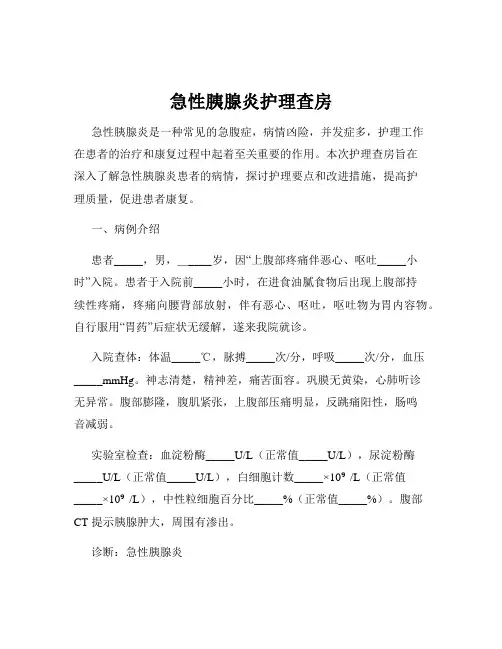 急性胰腺炎护理查房