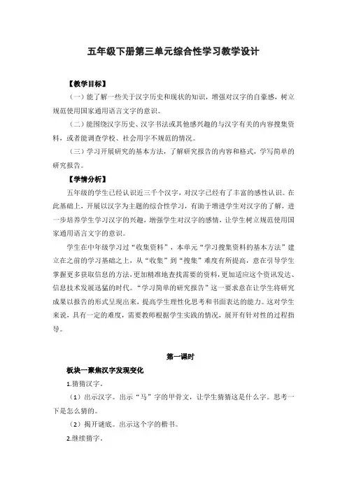 五年级下册第三单元综合性学习教学设计