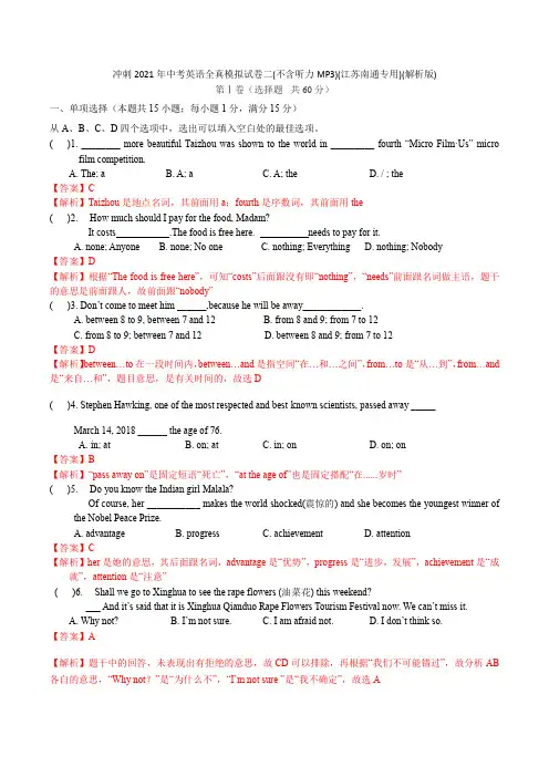 冲刺2021年中考英语全真模拟试卷二(不含听力mp3)(江苏南通专用)(解析版)(4)