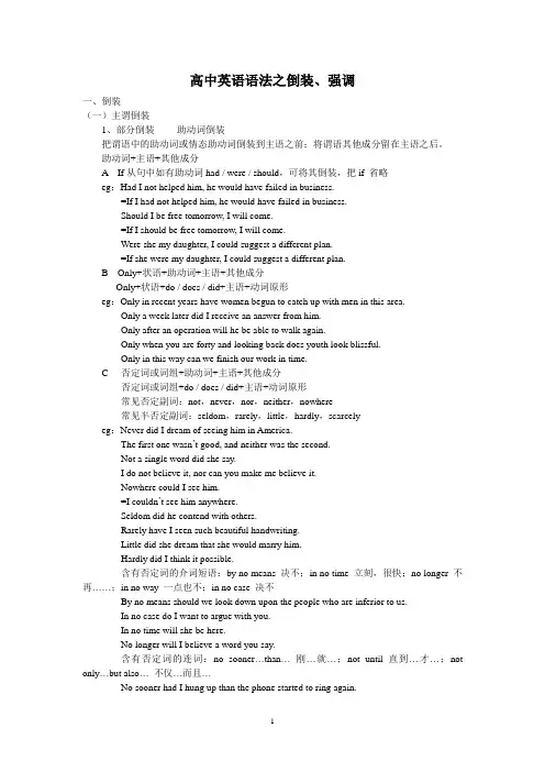 高考英语倒装与强调