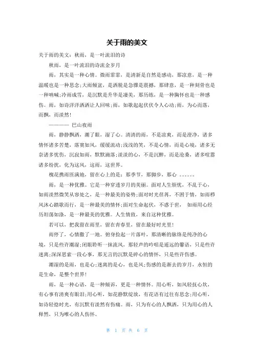 关于雨的美文