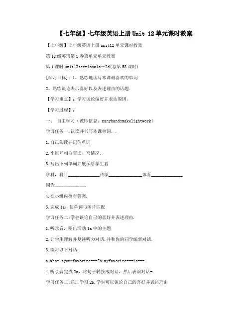 【七年级】七年级英语上册Unit 12单元课时教案