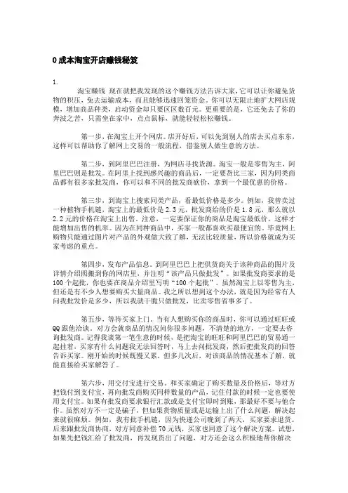 0成本淘宝开店赚钱秘笈