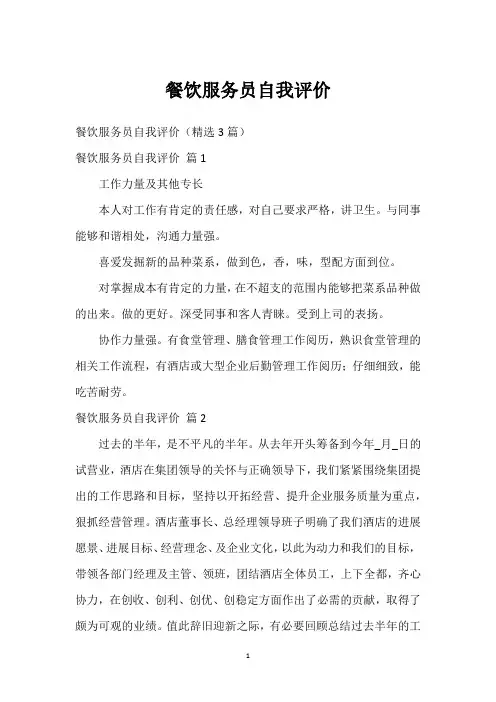 餐饮服务员自我评价