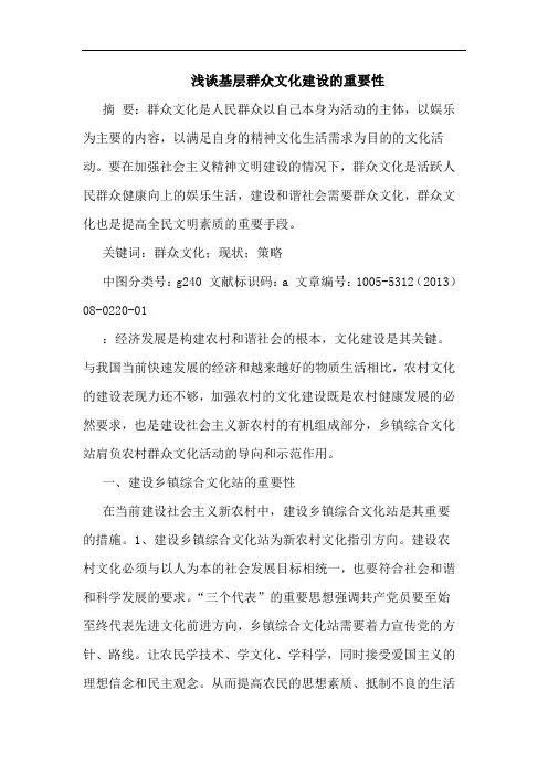 基层群众文化建设重要性