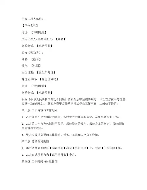 吊装劳动合同模板范本