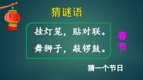 统编六下语文第1课《北京的春节》PPT课件