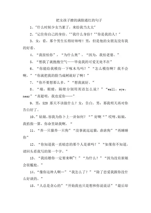 把女孩子撩的满脸通红的句子