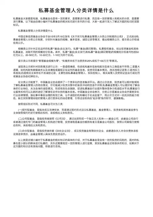 私募基金管理人分类详情是什么