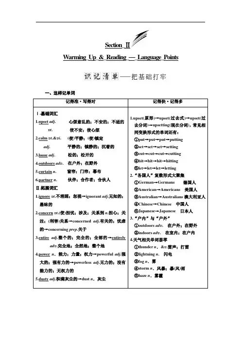 2017-2018学年高中英语浙江专版必修1：Unit 1 Section