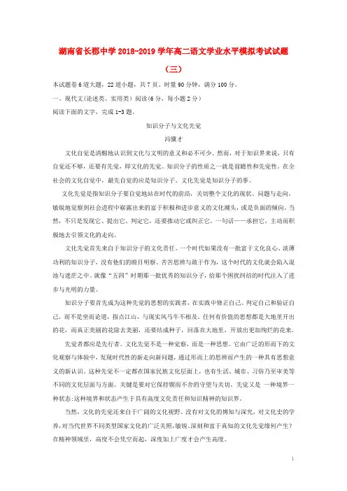 湖南省长郡中学2018-2019学年高二语文学业水平模拟考试试题(三)