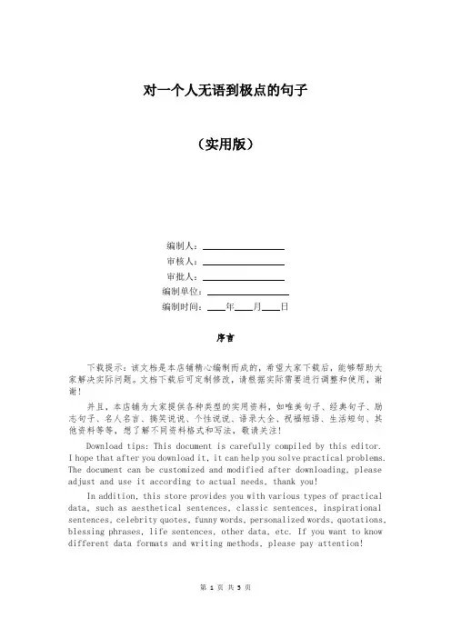 对一个人无语到极点的句子