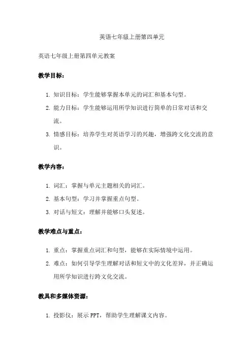 英语七年级上册第四单元