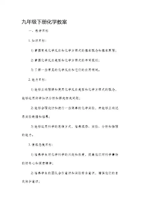 九年级下册化学市公开课获奖教案省名师优质课赛课一等奖教案
