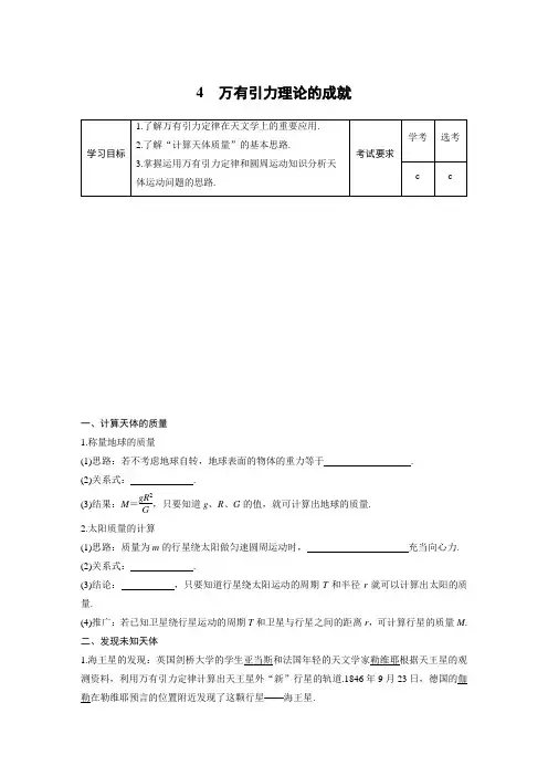 6.4 - 万有引力理论的成就学案
